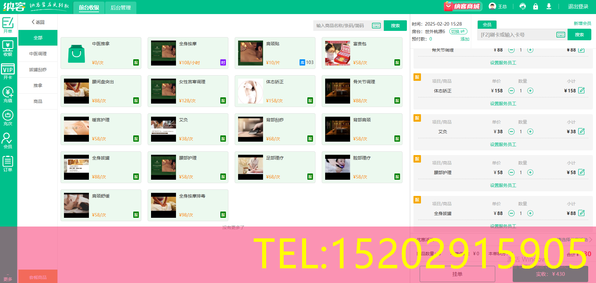 桑拿馆收银一体机