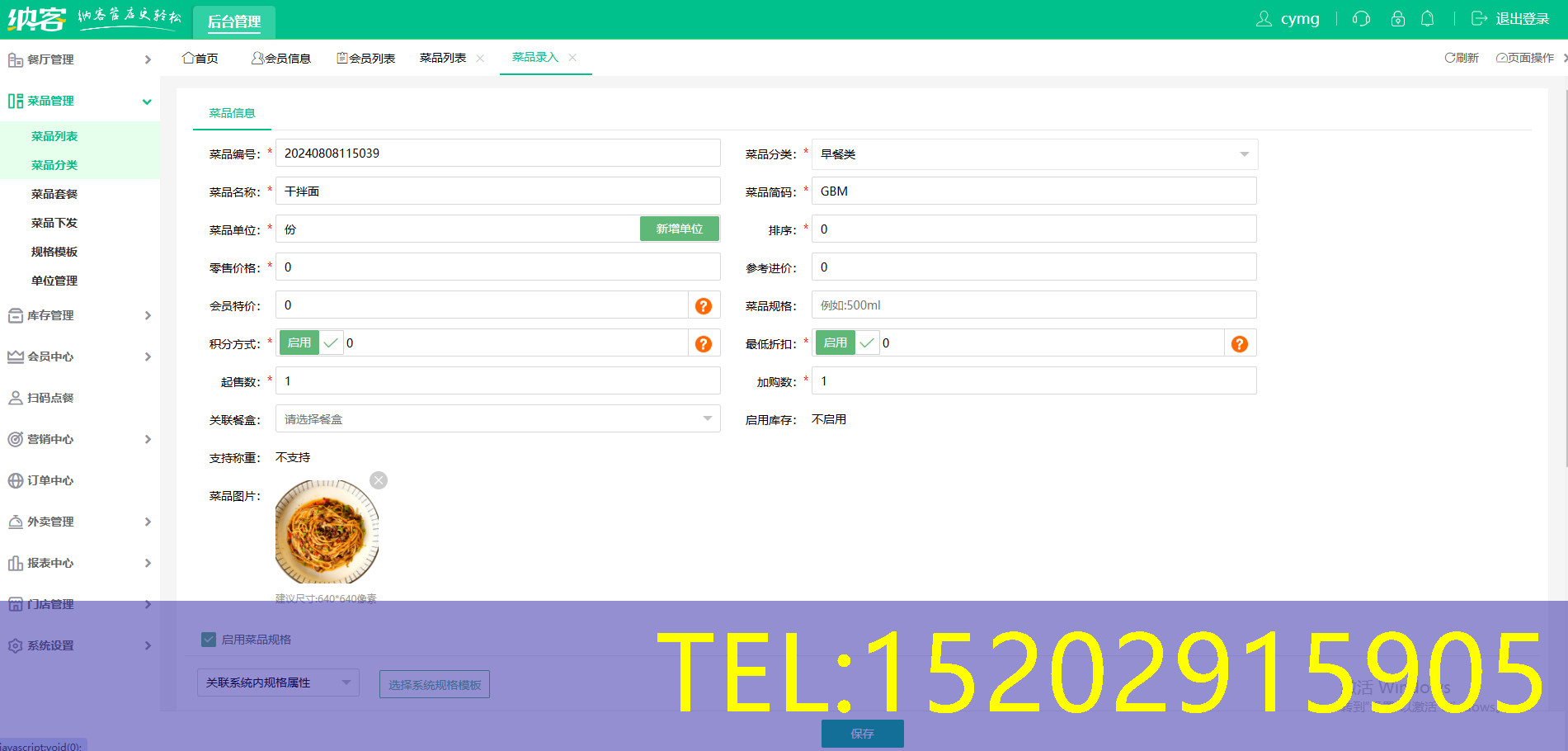 拉面馆管理系统
