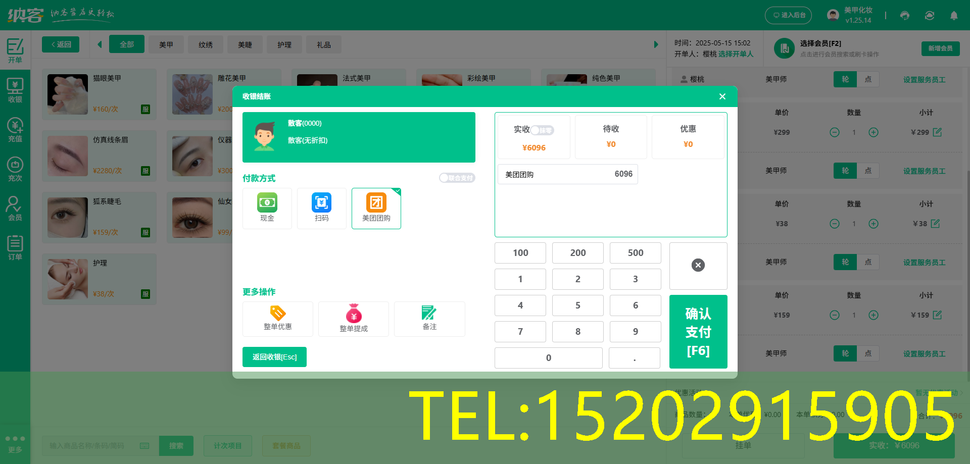 美睫店连锁系统
