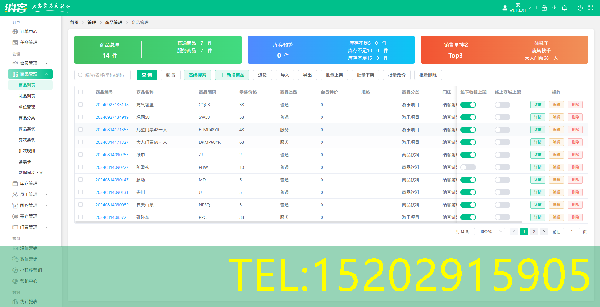 儿童乐园进销存系统