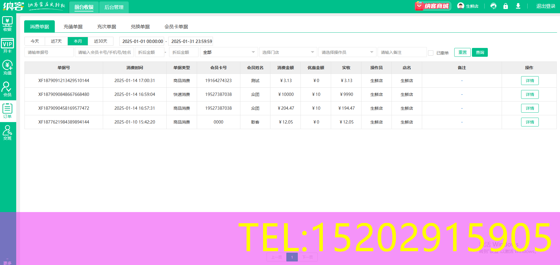 食材店收银一体机