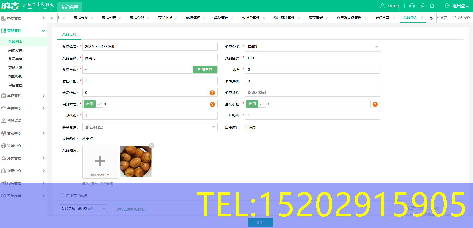 包子粥铺店收银一体机