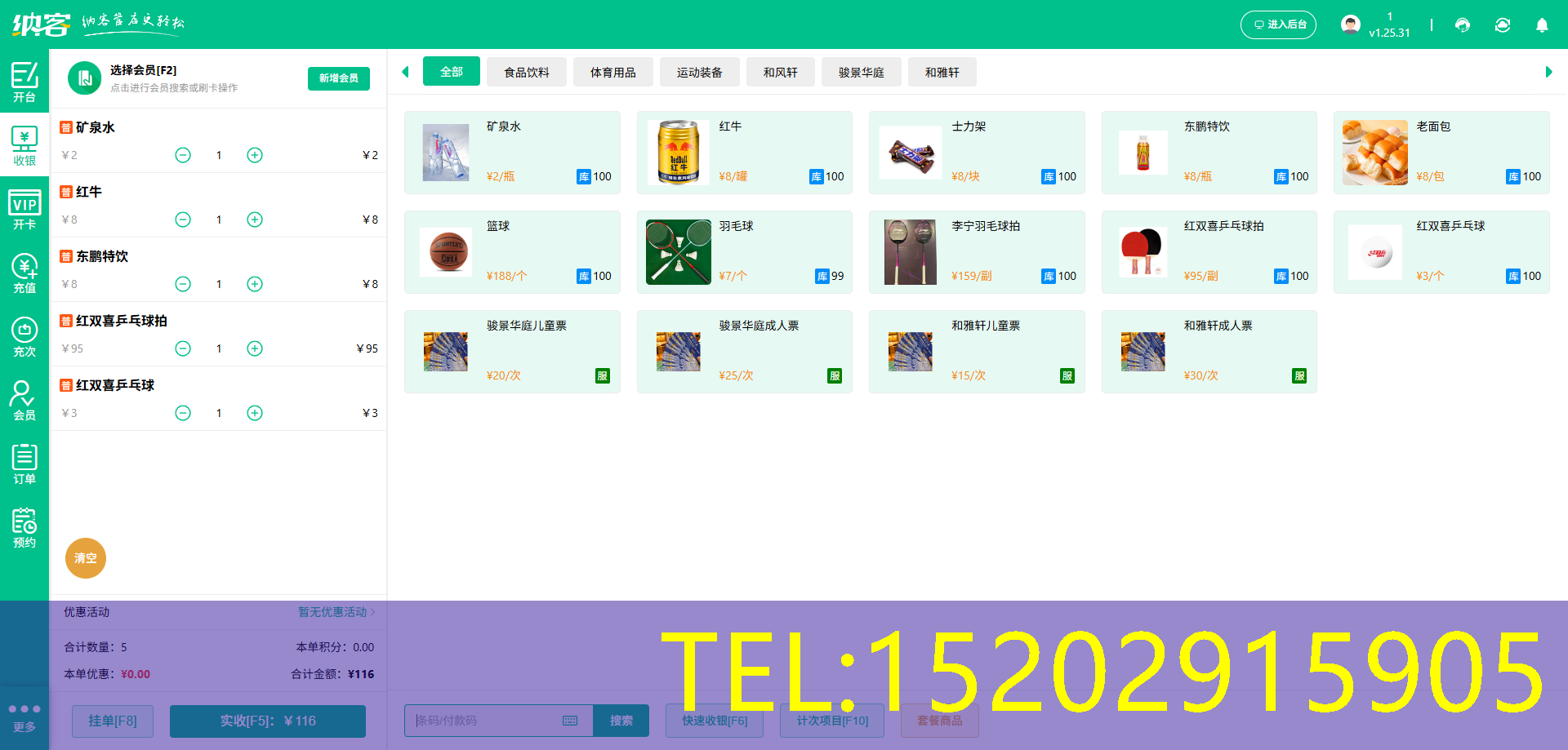 兵乓球馆会员系统