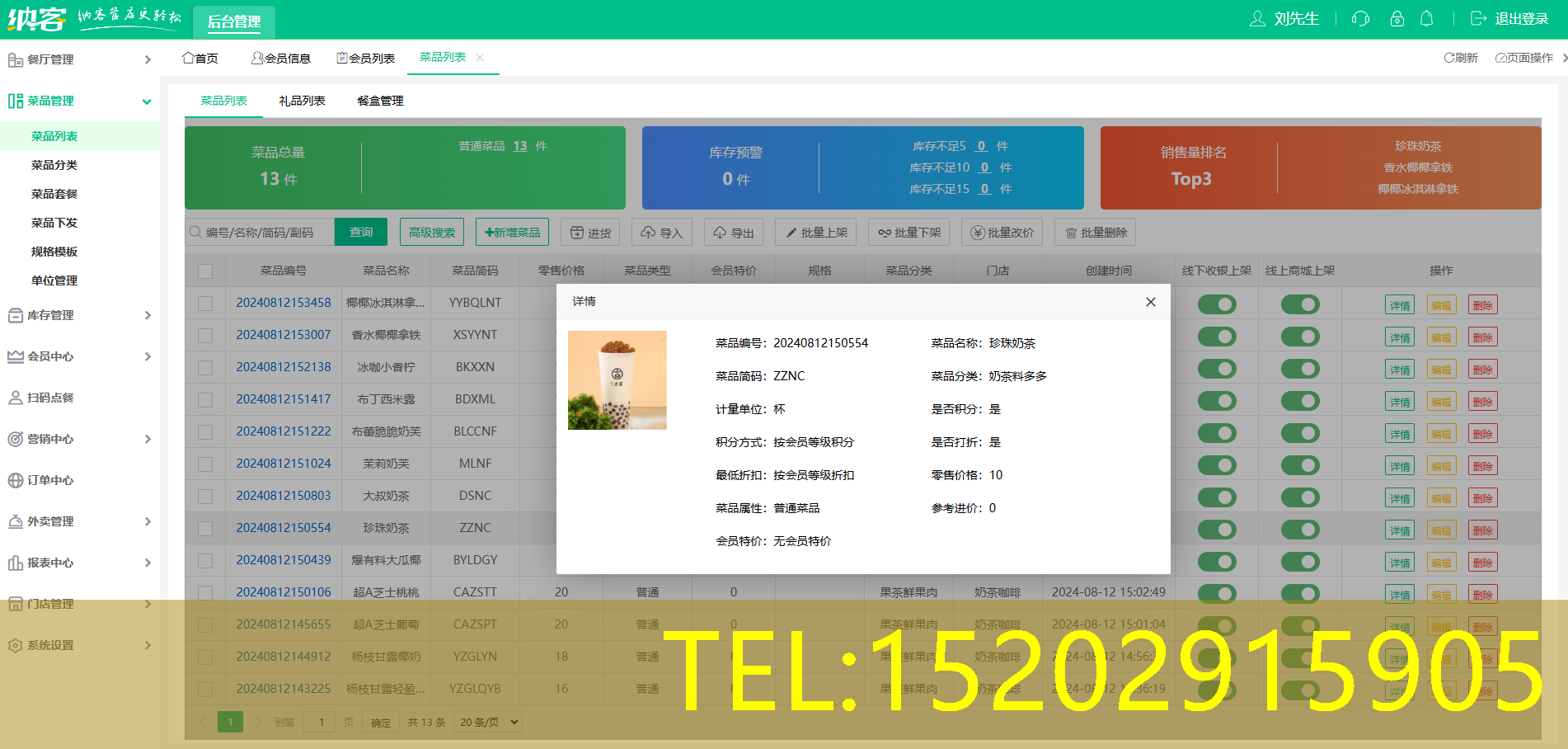 果茶店收银一体机