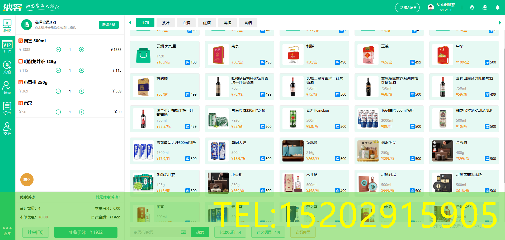 茶叶店管理软件