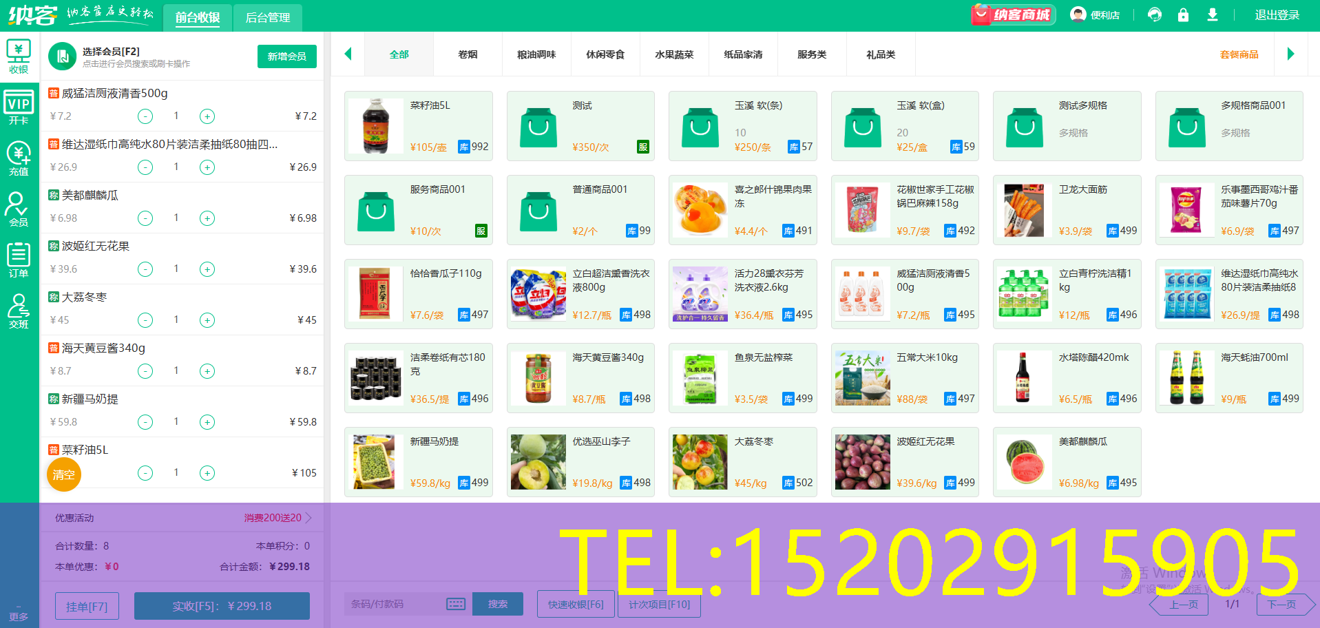 百货店收银一体机