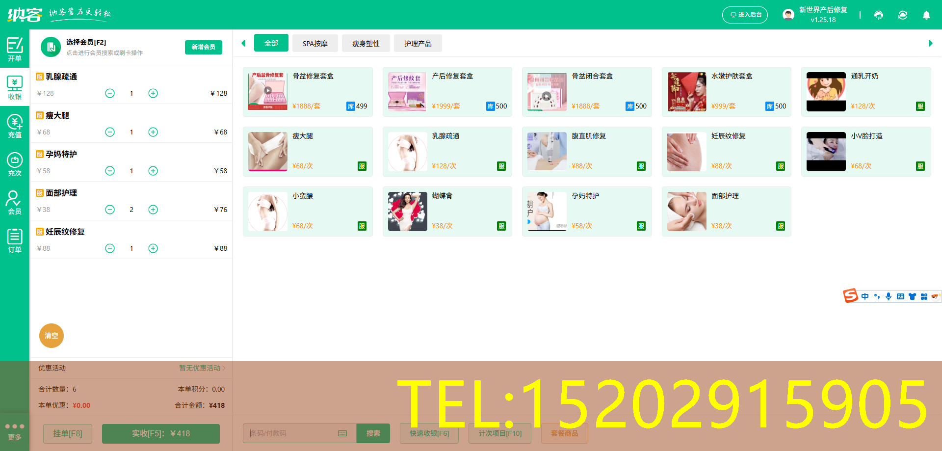 美体店营销系统