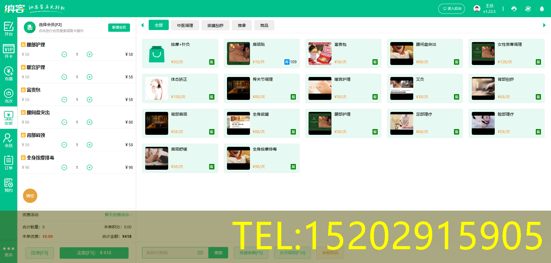 艾灸馆管理软件