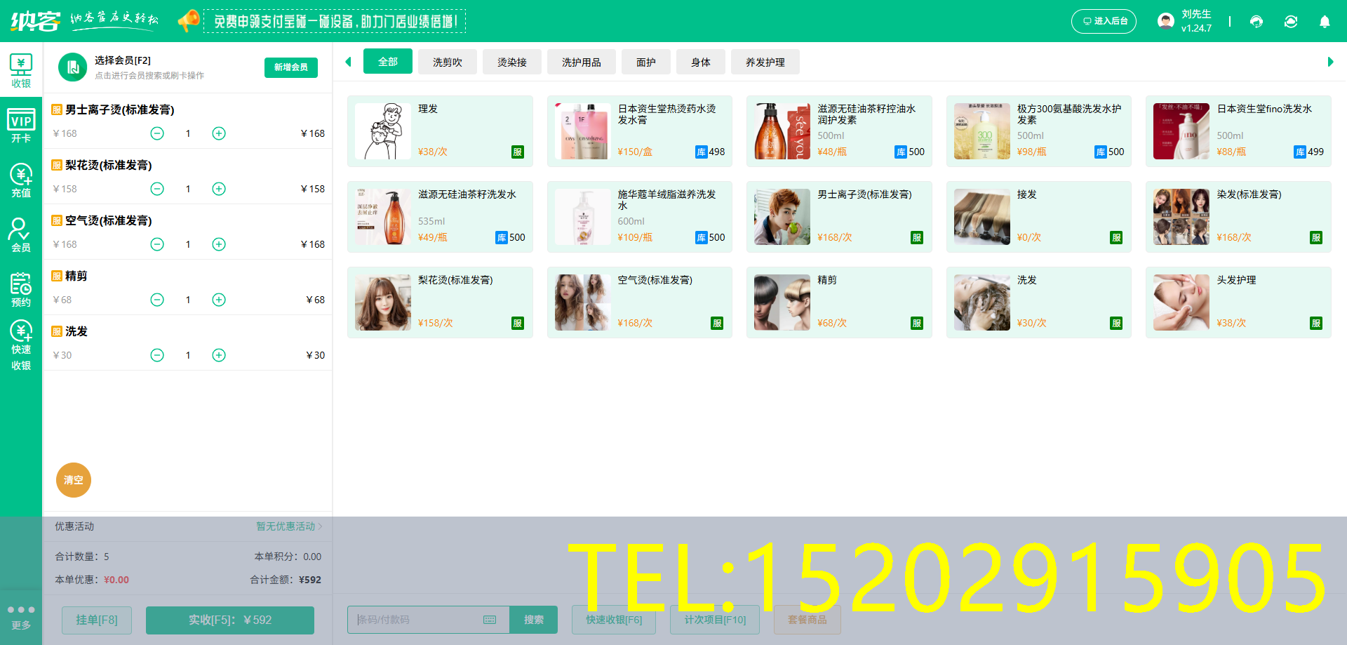 美发店进销存系统