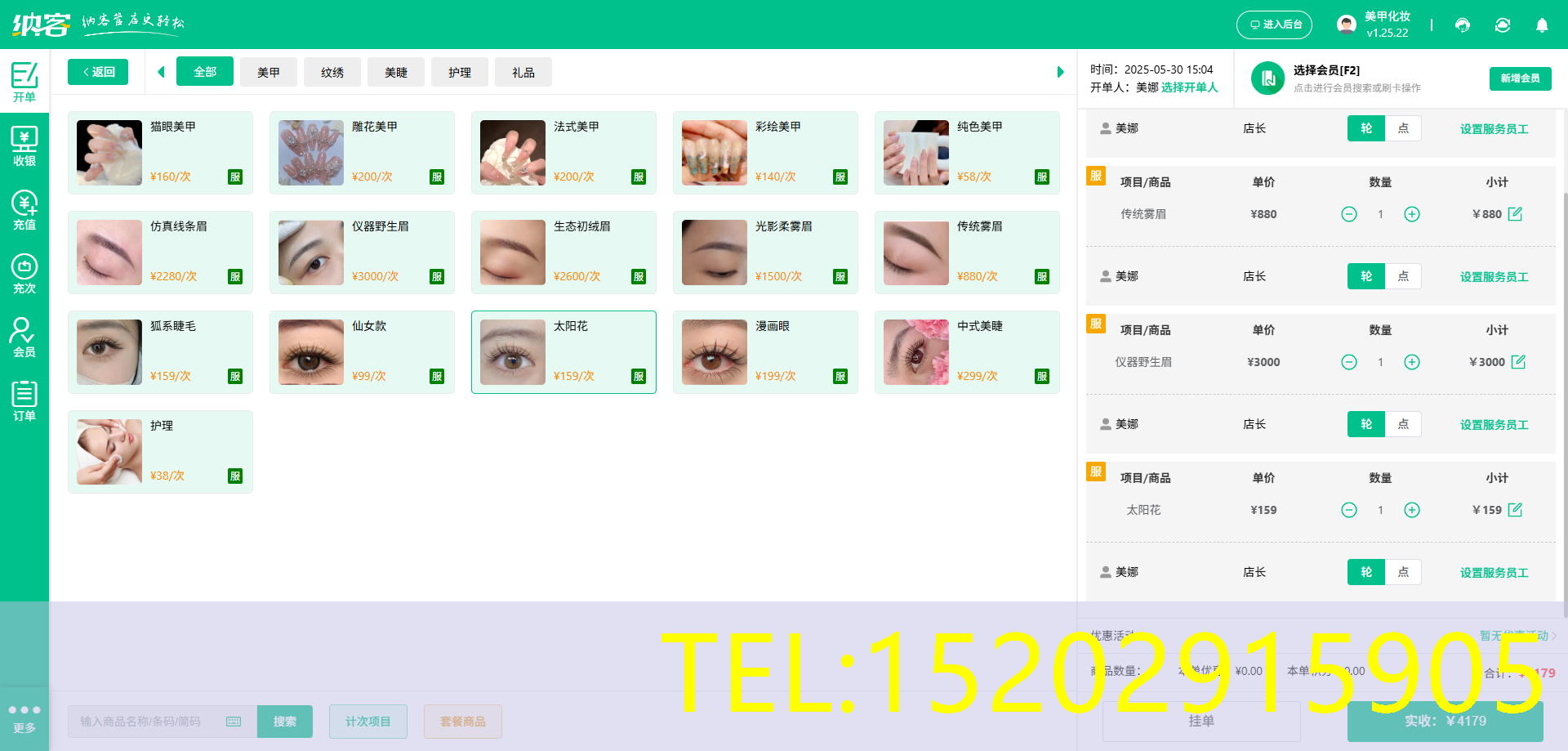 化妆品充值系统