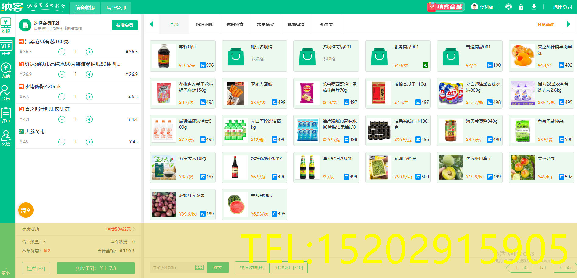 零食店收银一体机