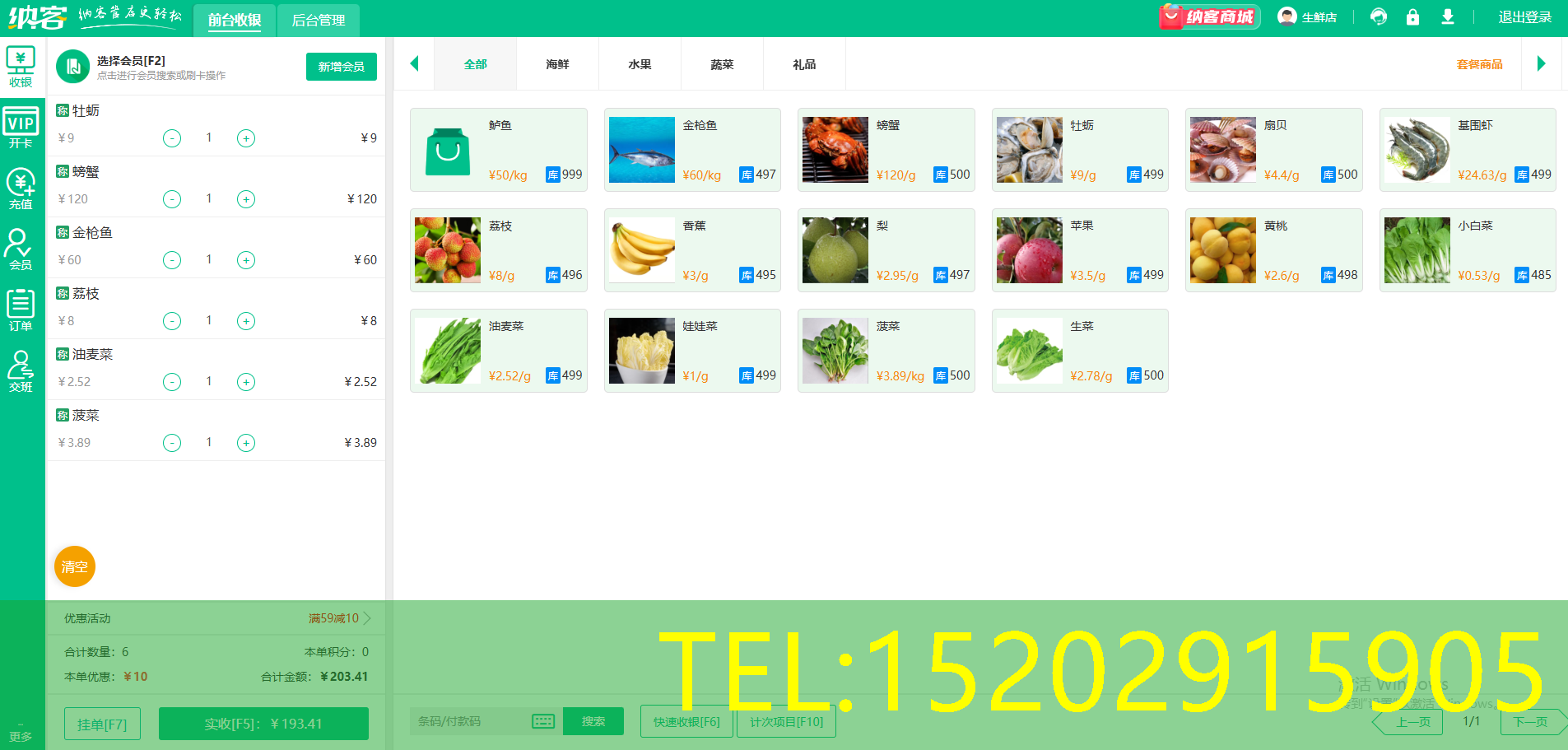 冻品店收银一体机