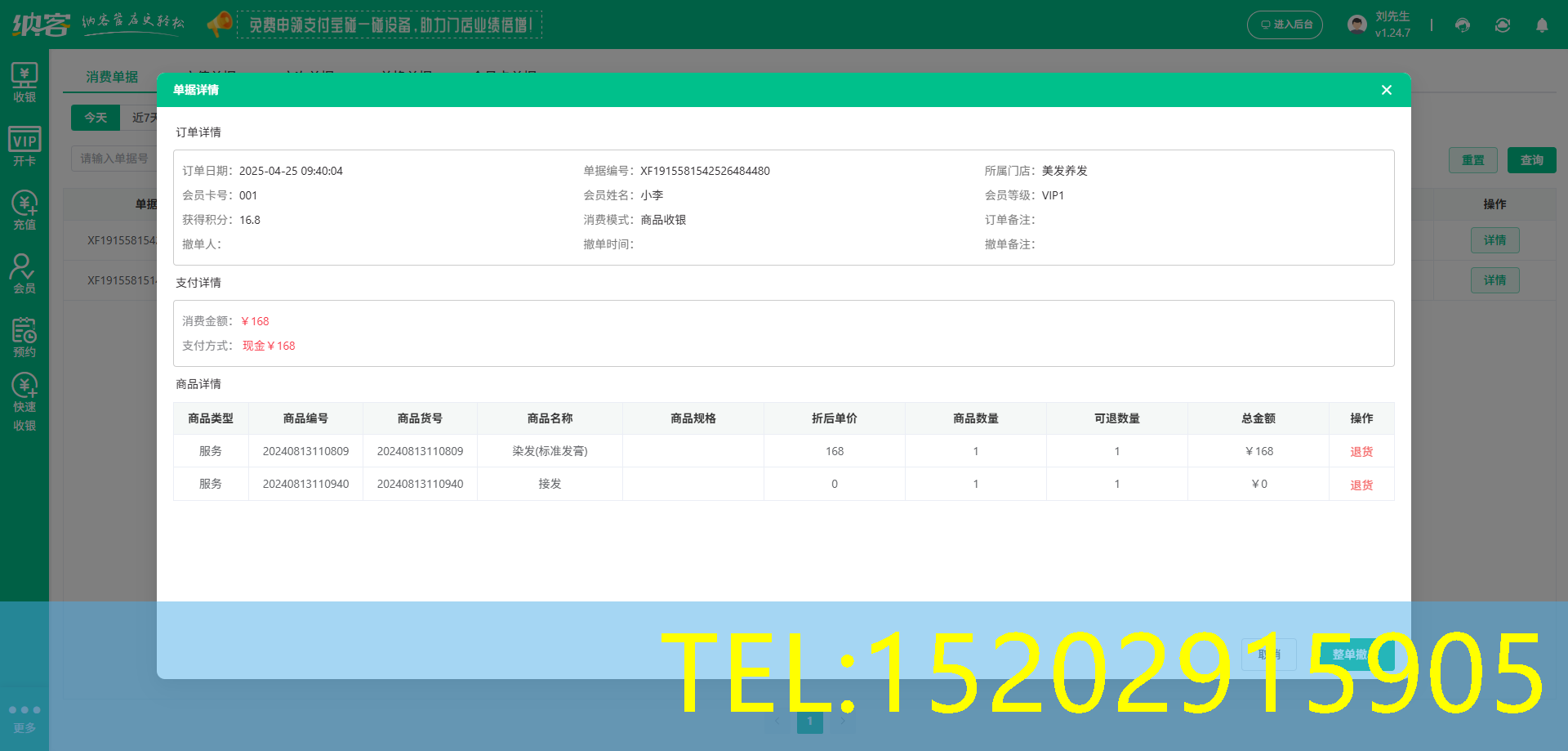 美发店连锁系统
