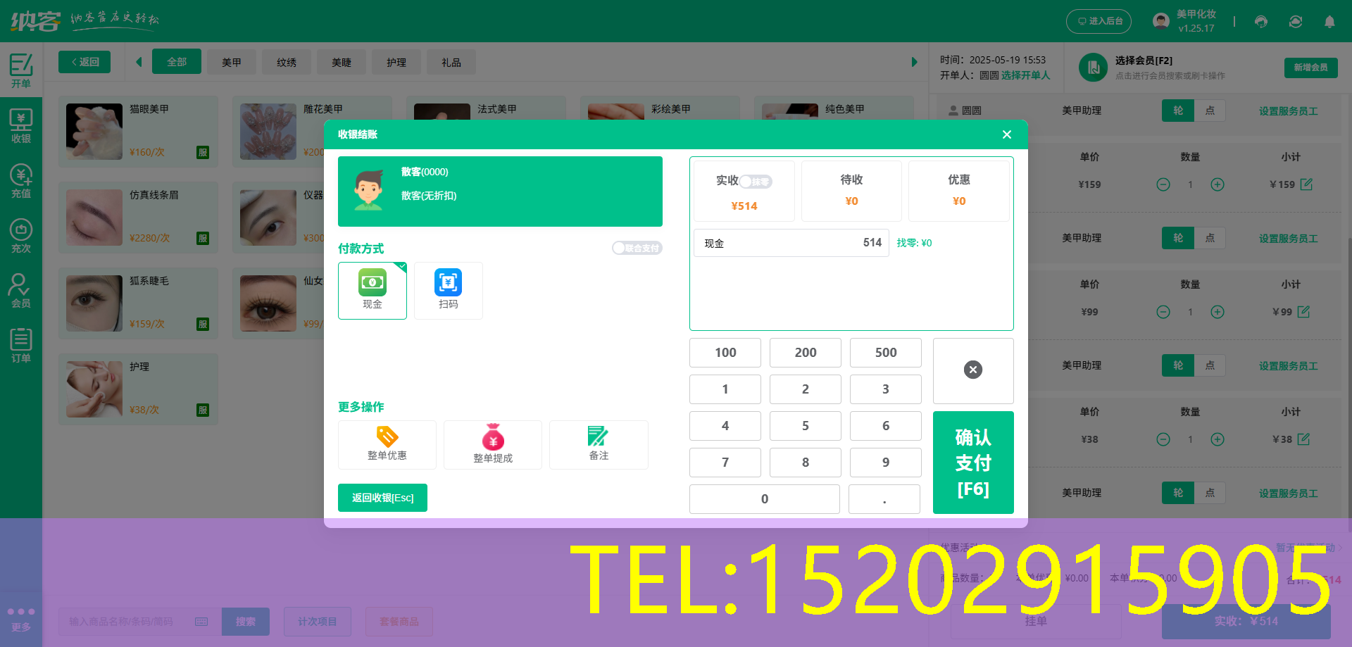 纹绣店收银充值系统