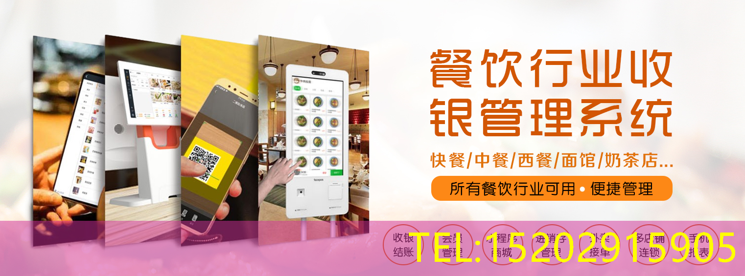 顶尖收银系统