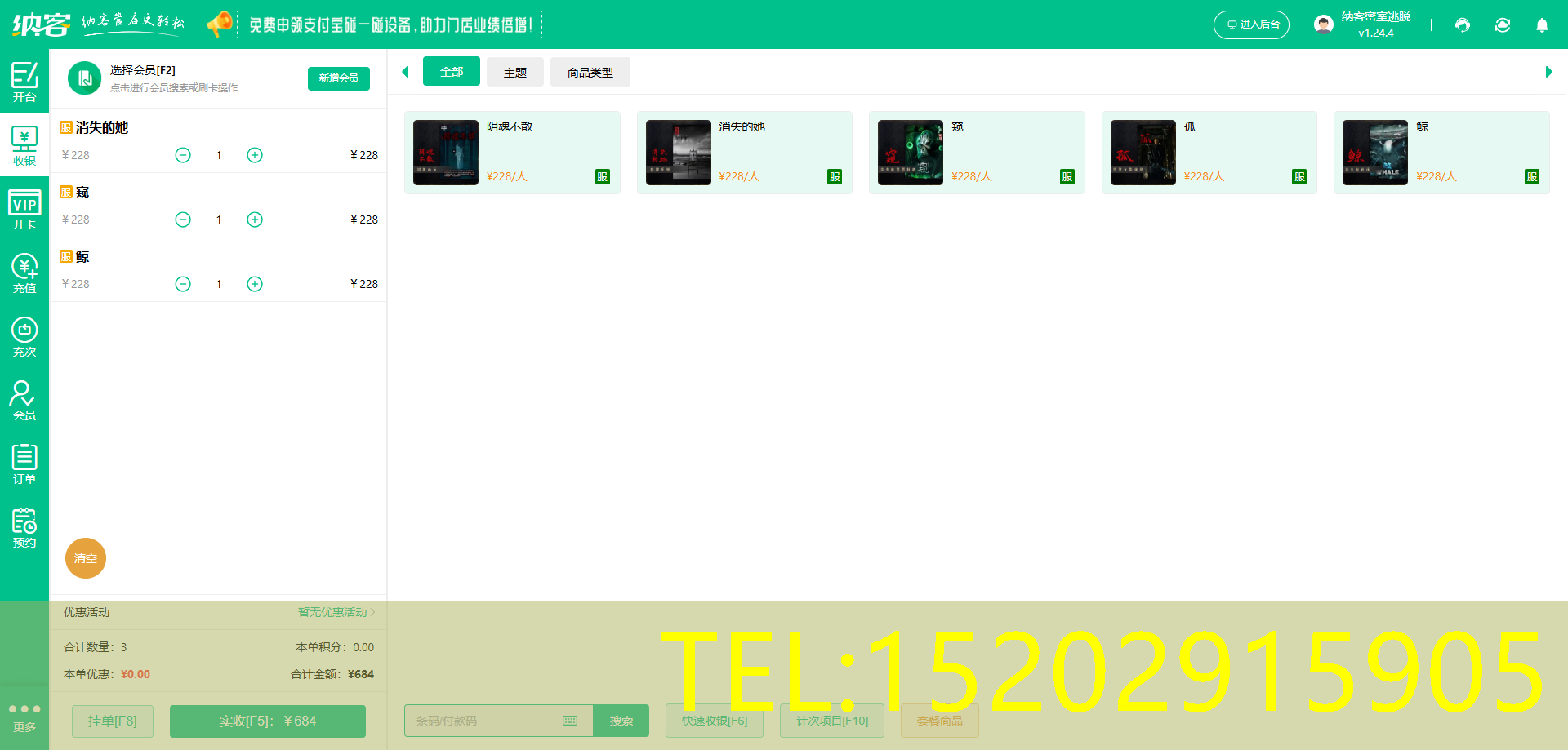 密室逃脱店管理软件