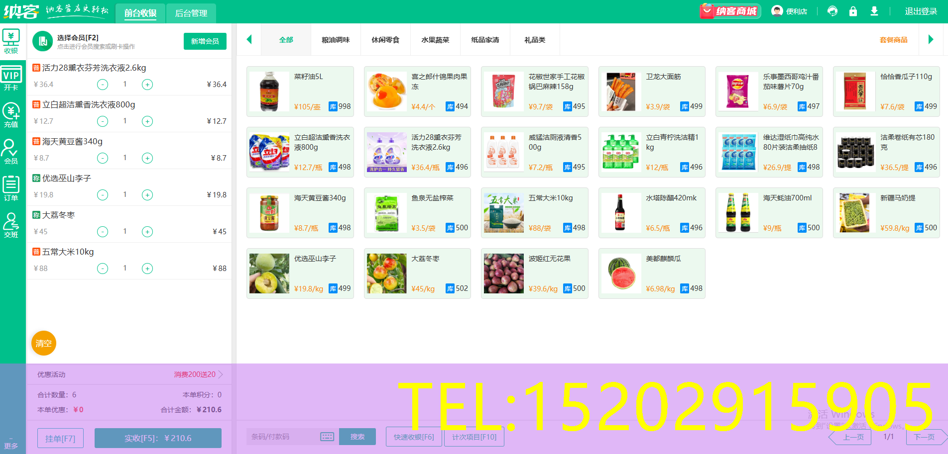 超市收银一体机