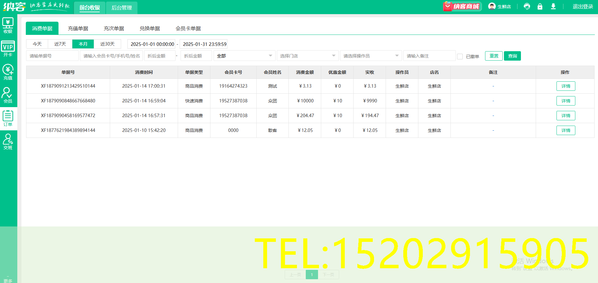 食材店收银一体机