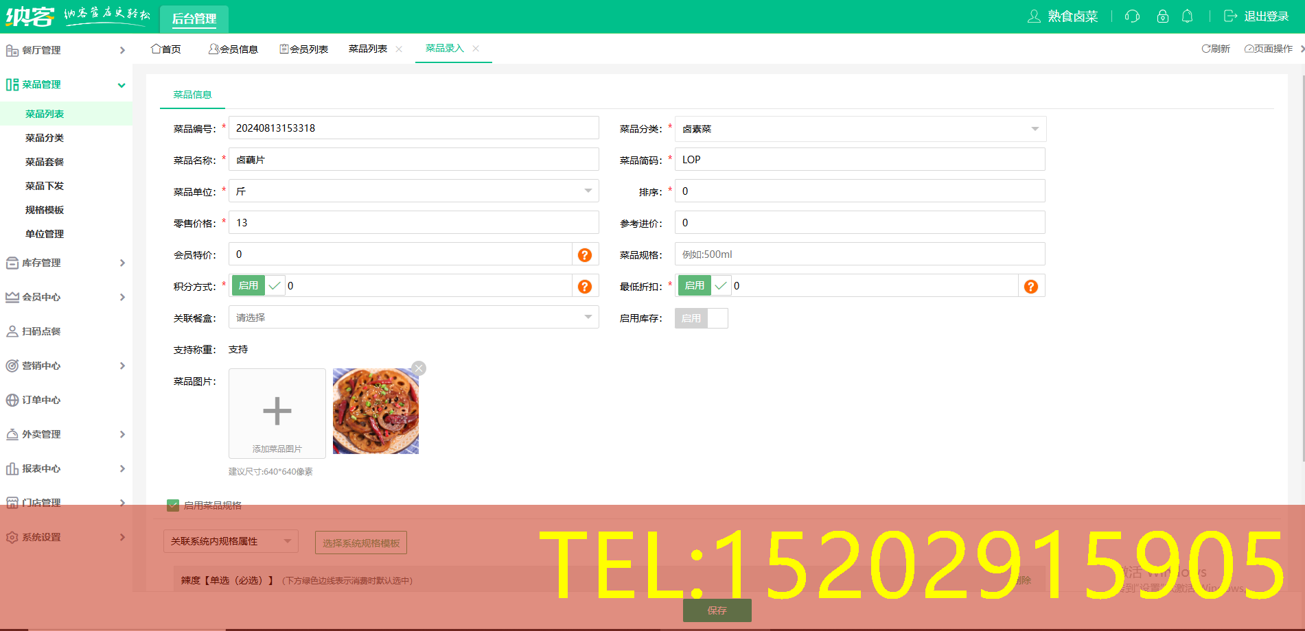 熟食店收银一体机