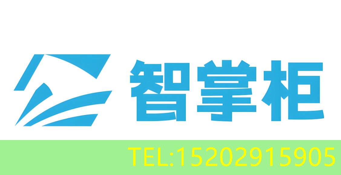 智掌柜收银系统