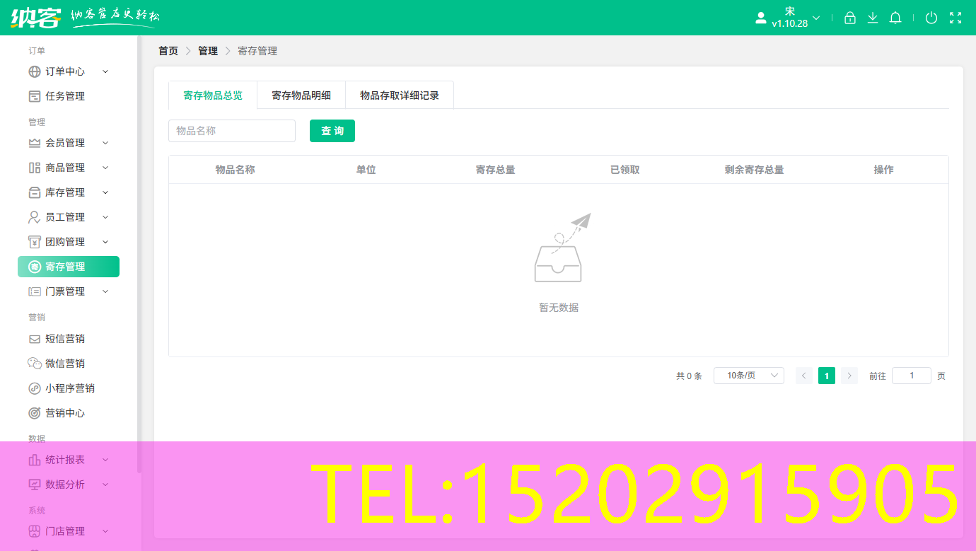 儿童游乐场寄存系统