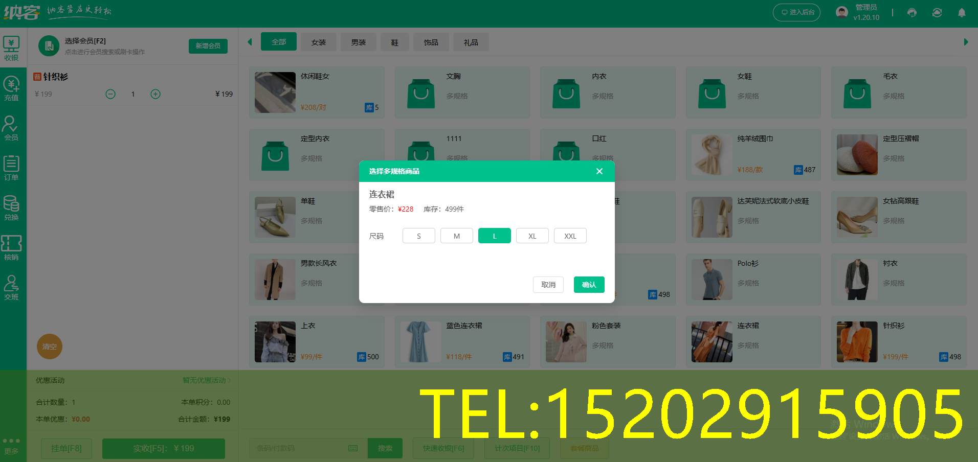 服装店管理软件