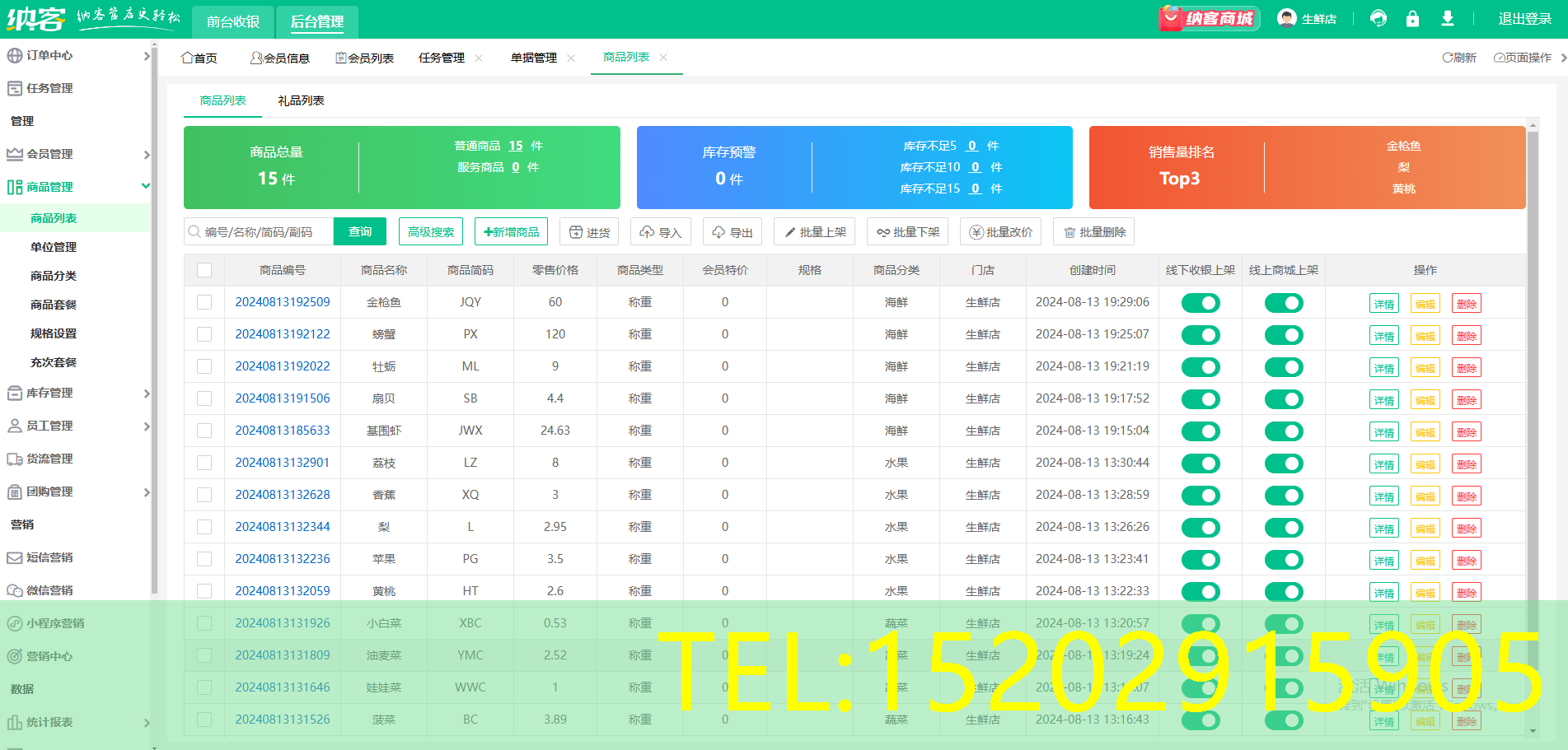 调味品店收银一体机