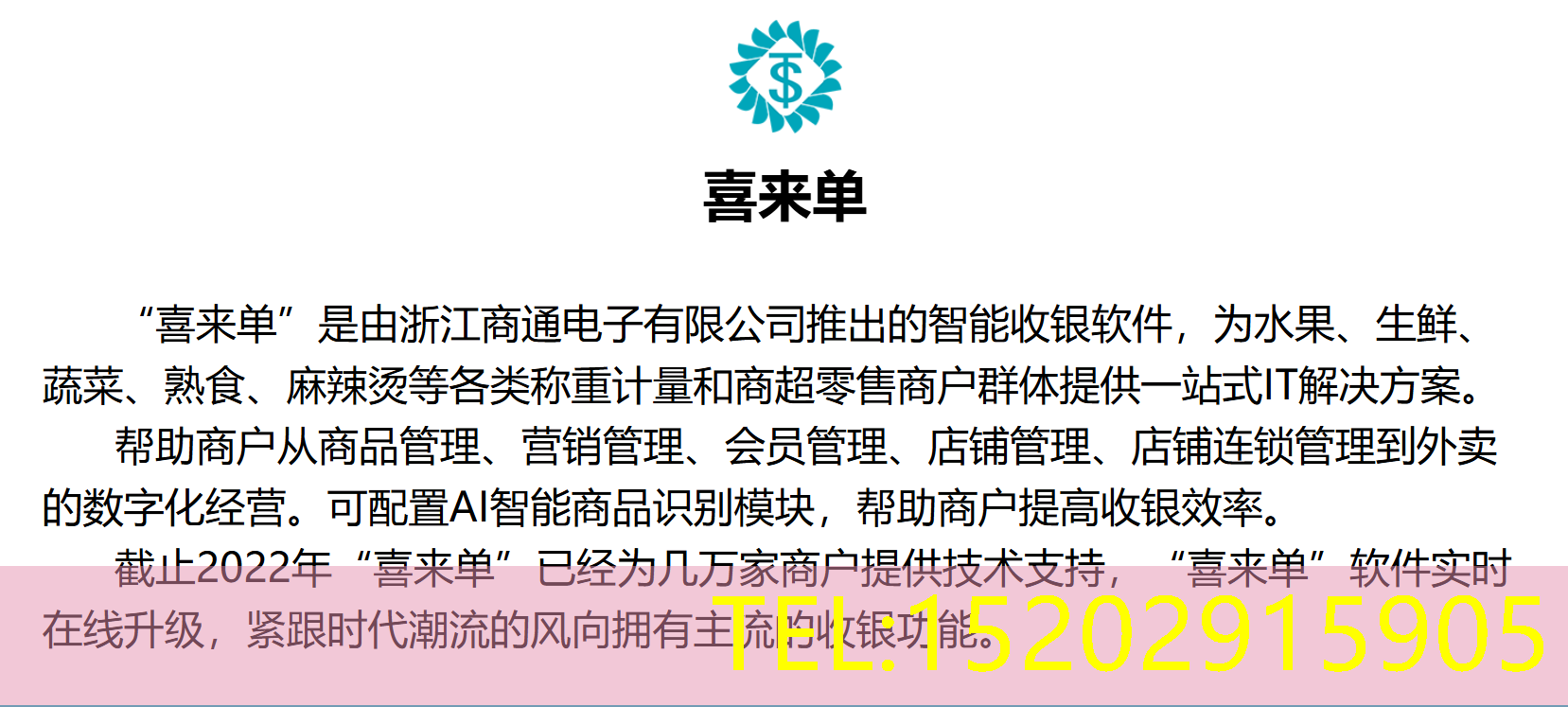 喜来单收银系统