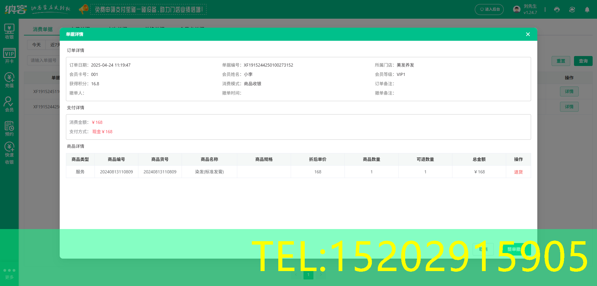 美发店积分系统