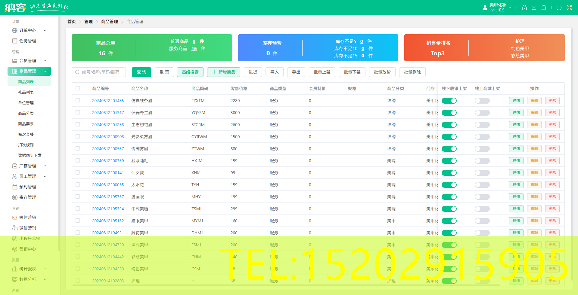 美甲店库存系统
