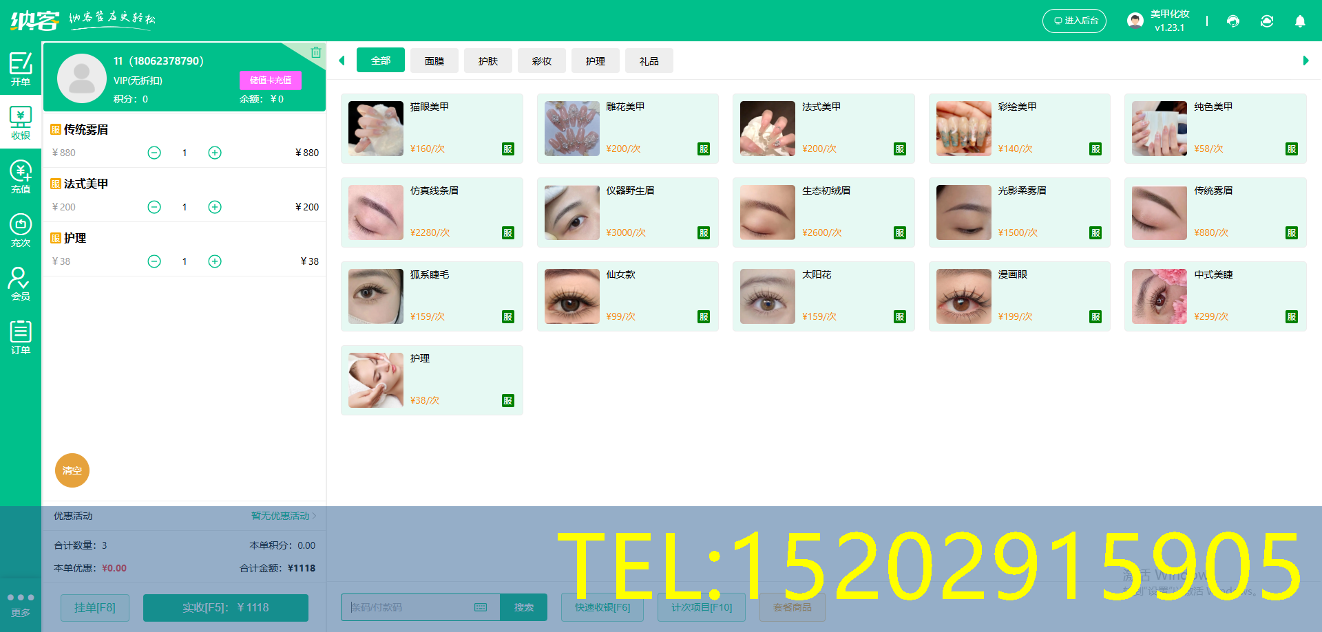 化妆店管理软件