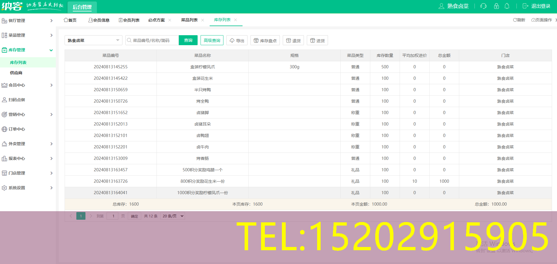鸭货店收银一体机