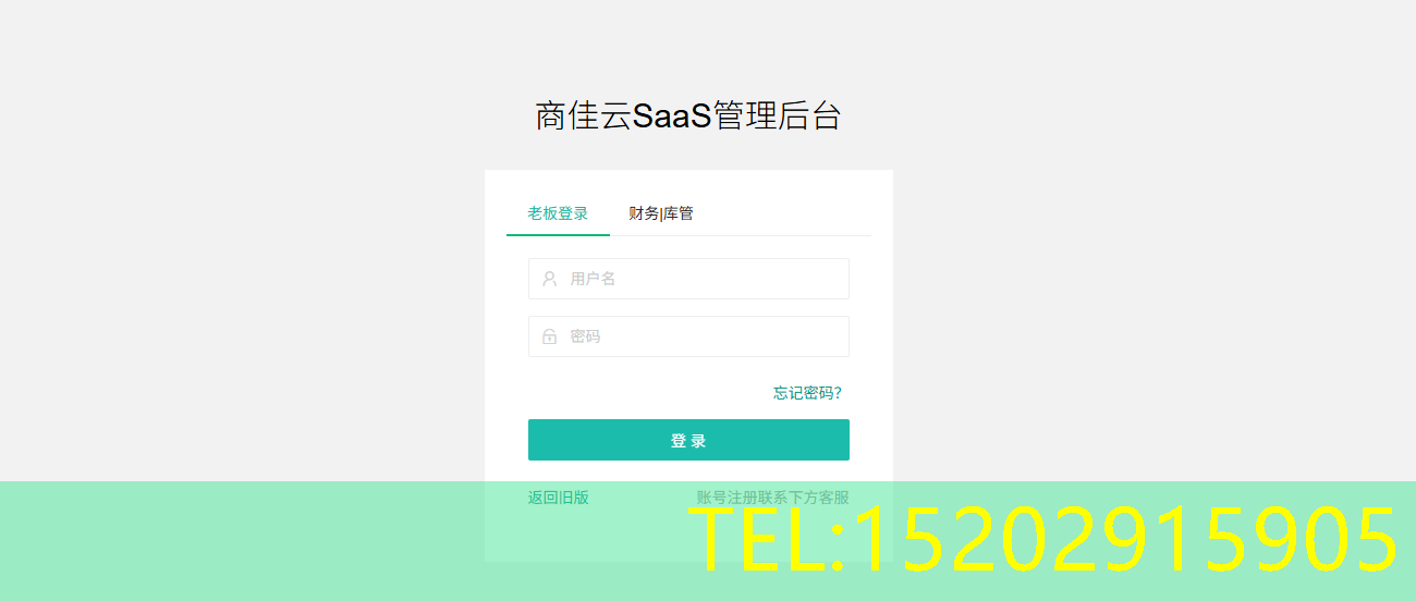 商佳云收银系统