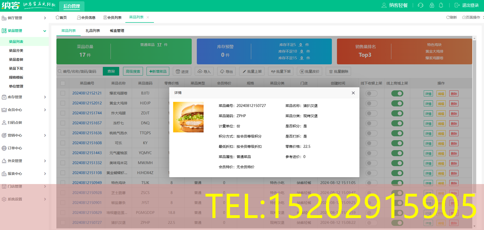 汉堡店管理软件
