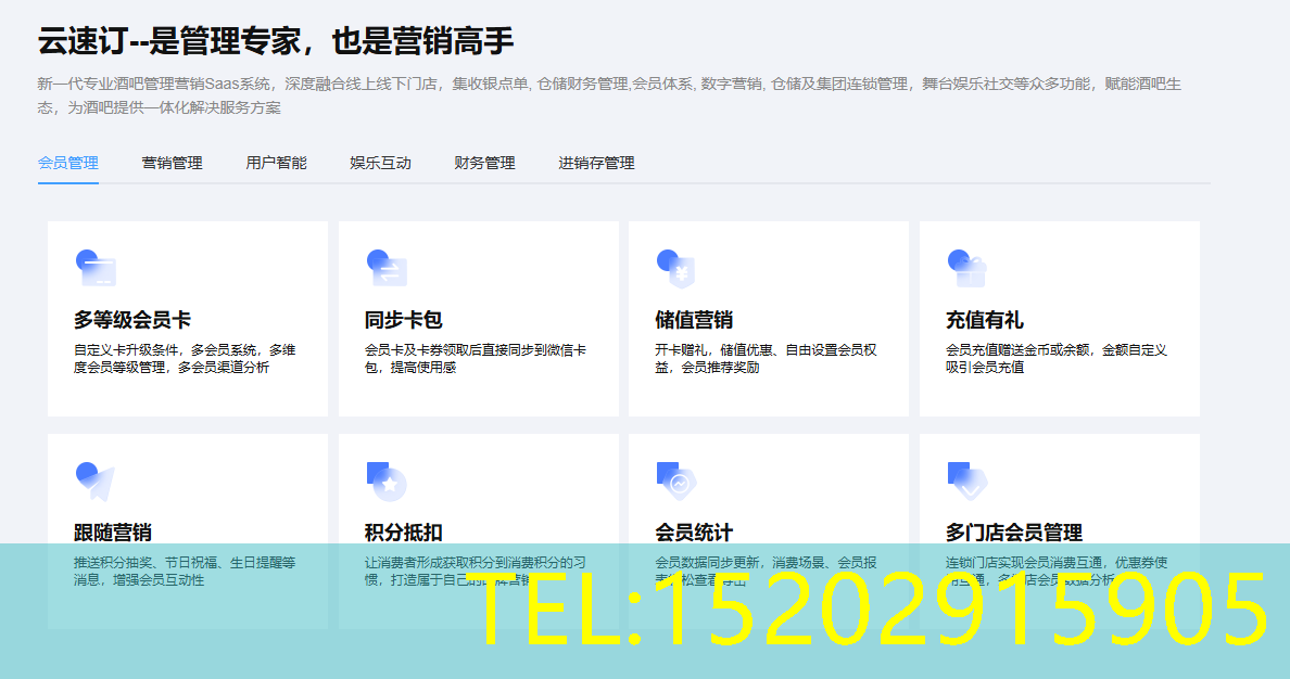 云速订收银系统