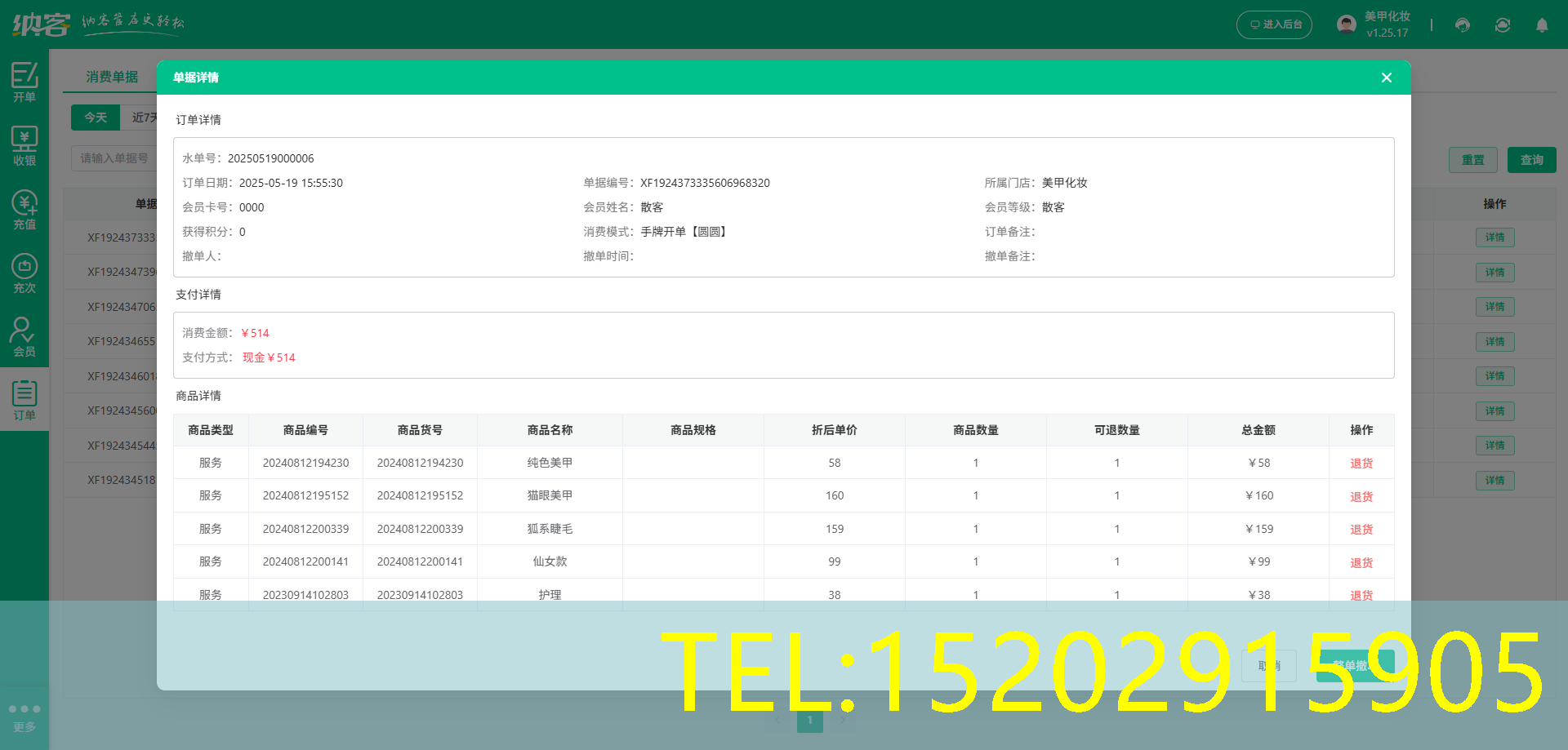 纹绣店积分系统