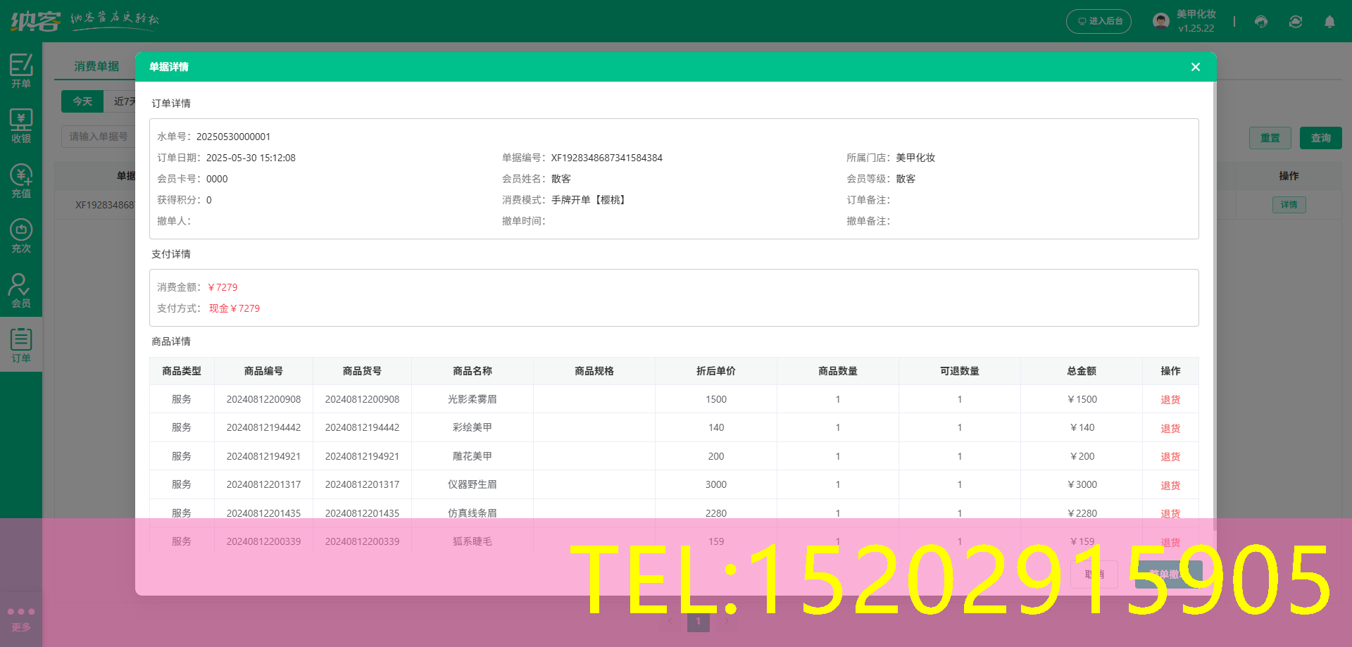 美容化妆店连锁管理系统
