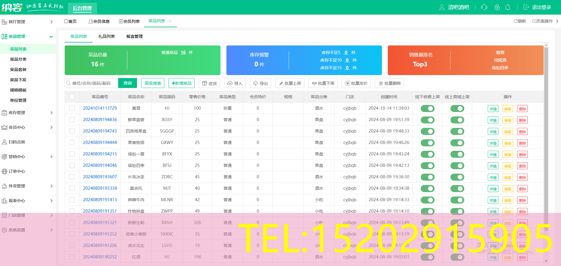 酒馆收银一体机