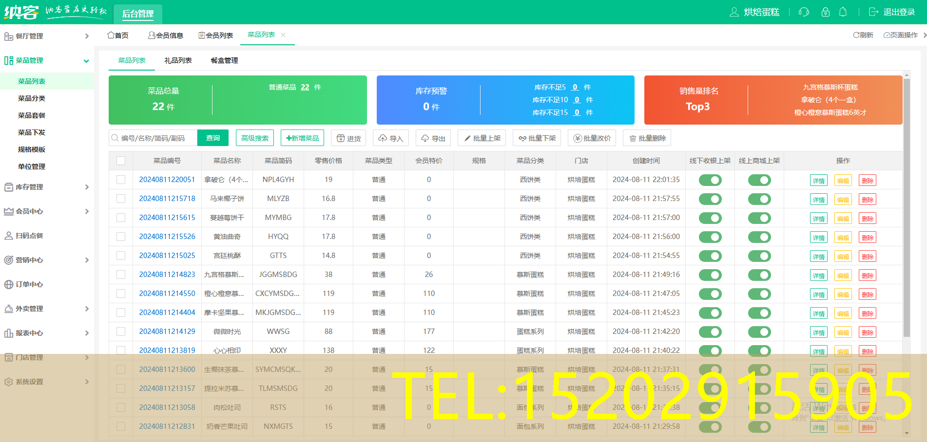 烘焙店收银一体机