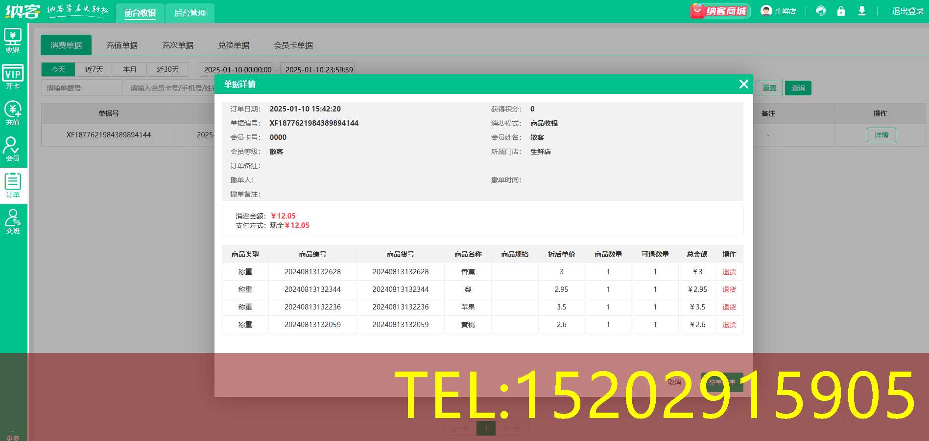 水果超市收银一体机