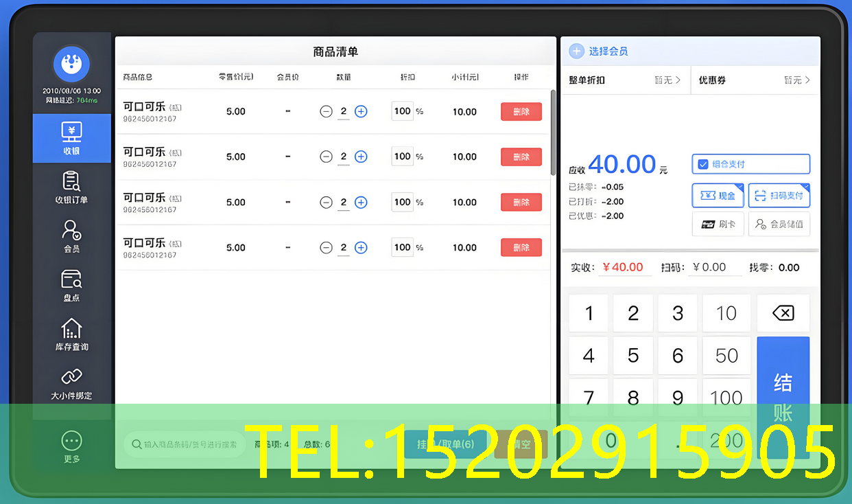 大明宫收银系统