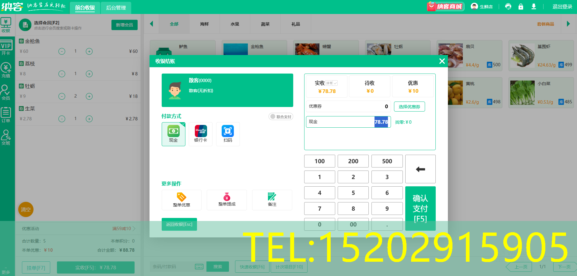 水产店收银一体机