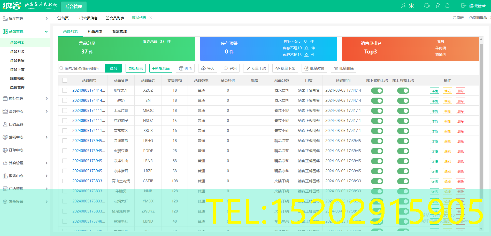 自助餐厅管理系统
