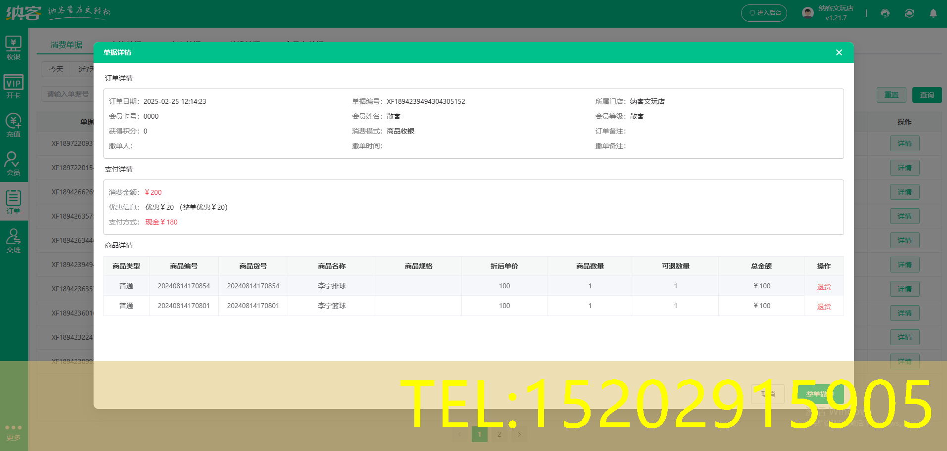 玩具店管理软件