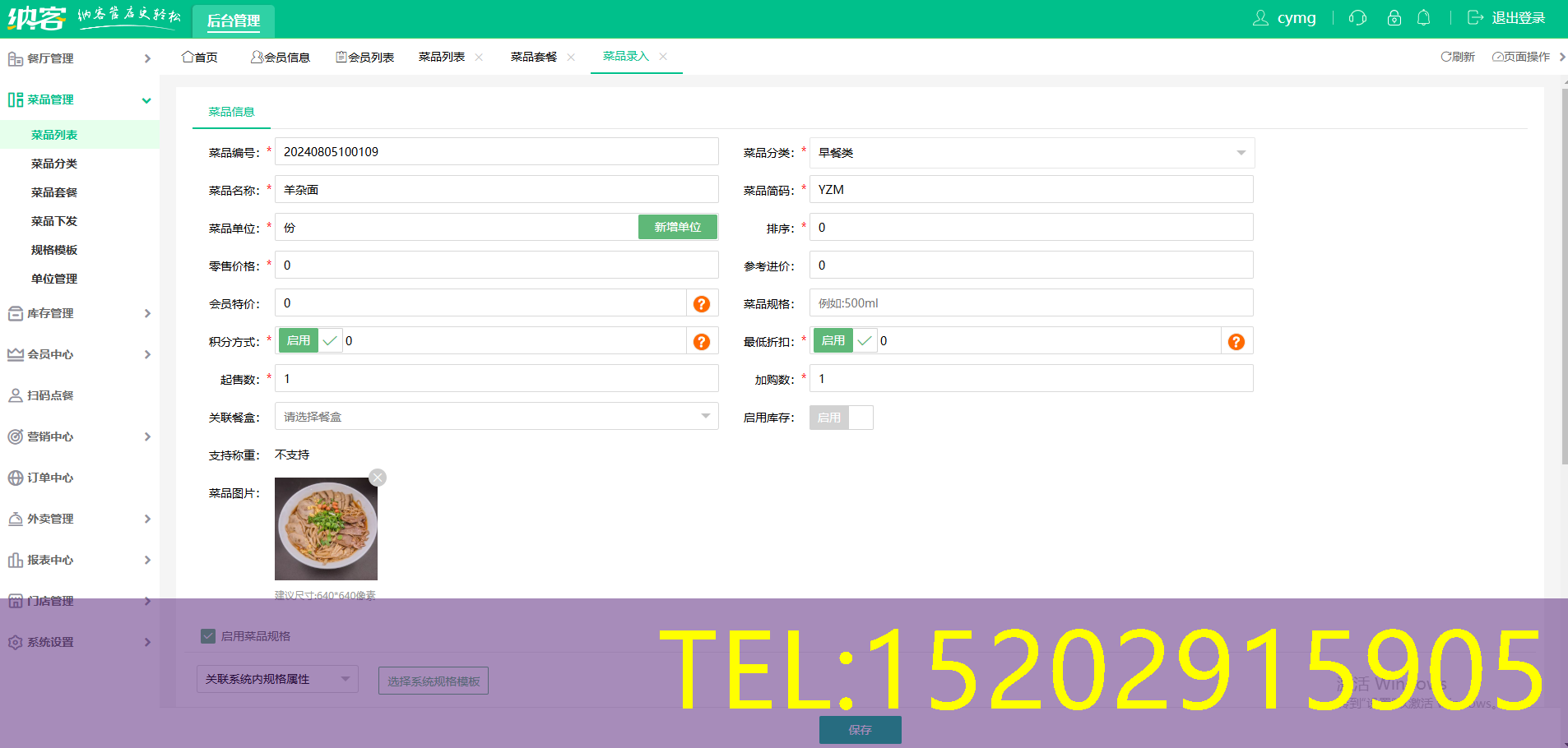 早餐店管理软件