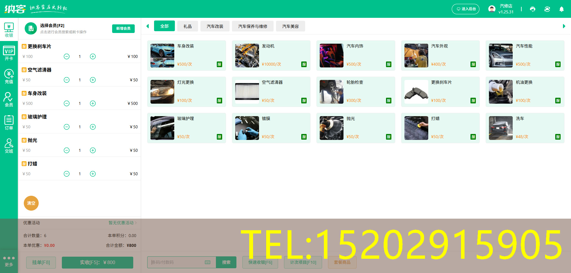 汽车修理厂连锁系统