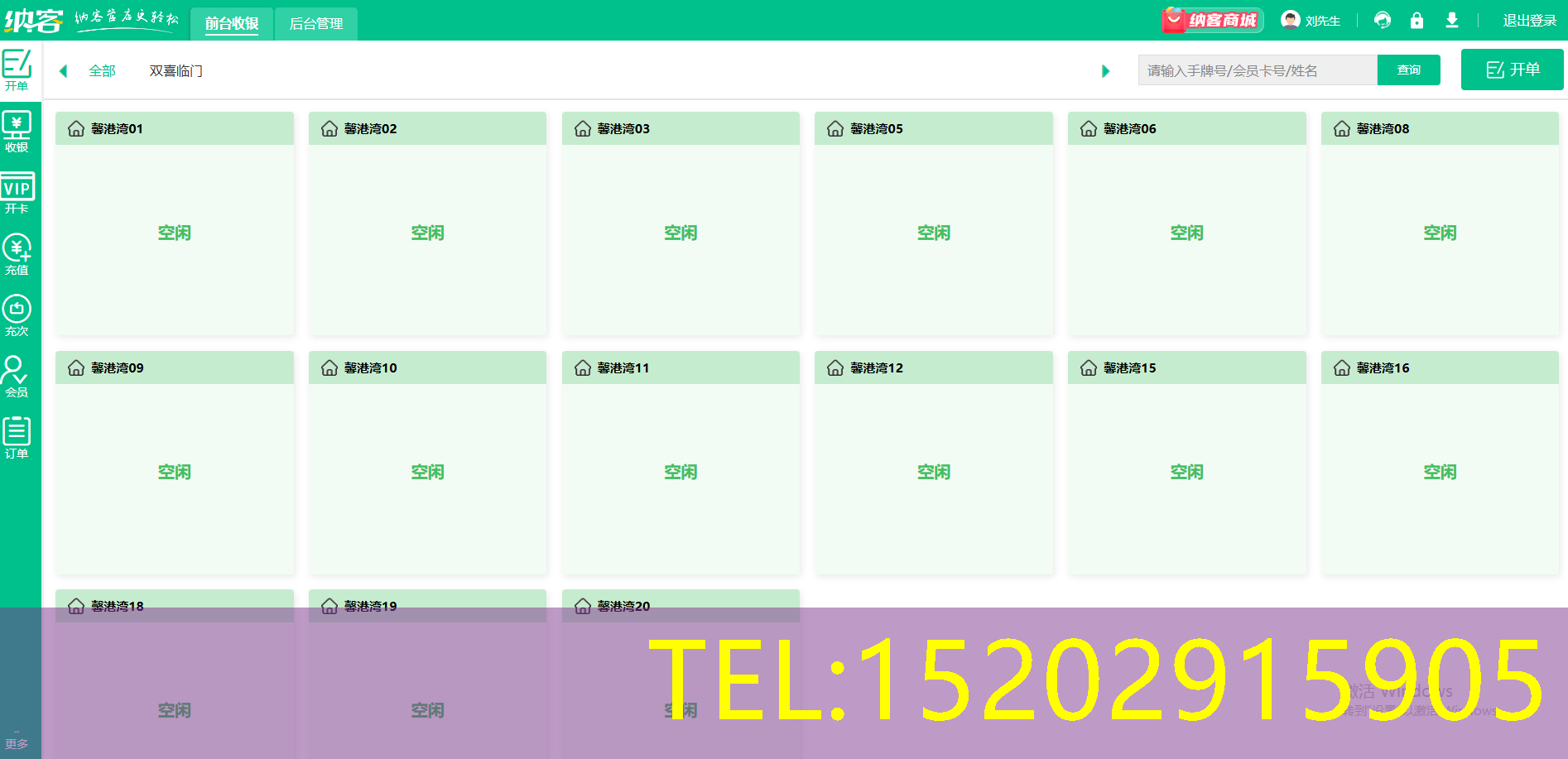 采耳店收银一体机