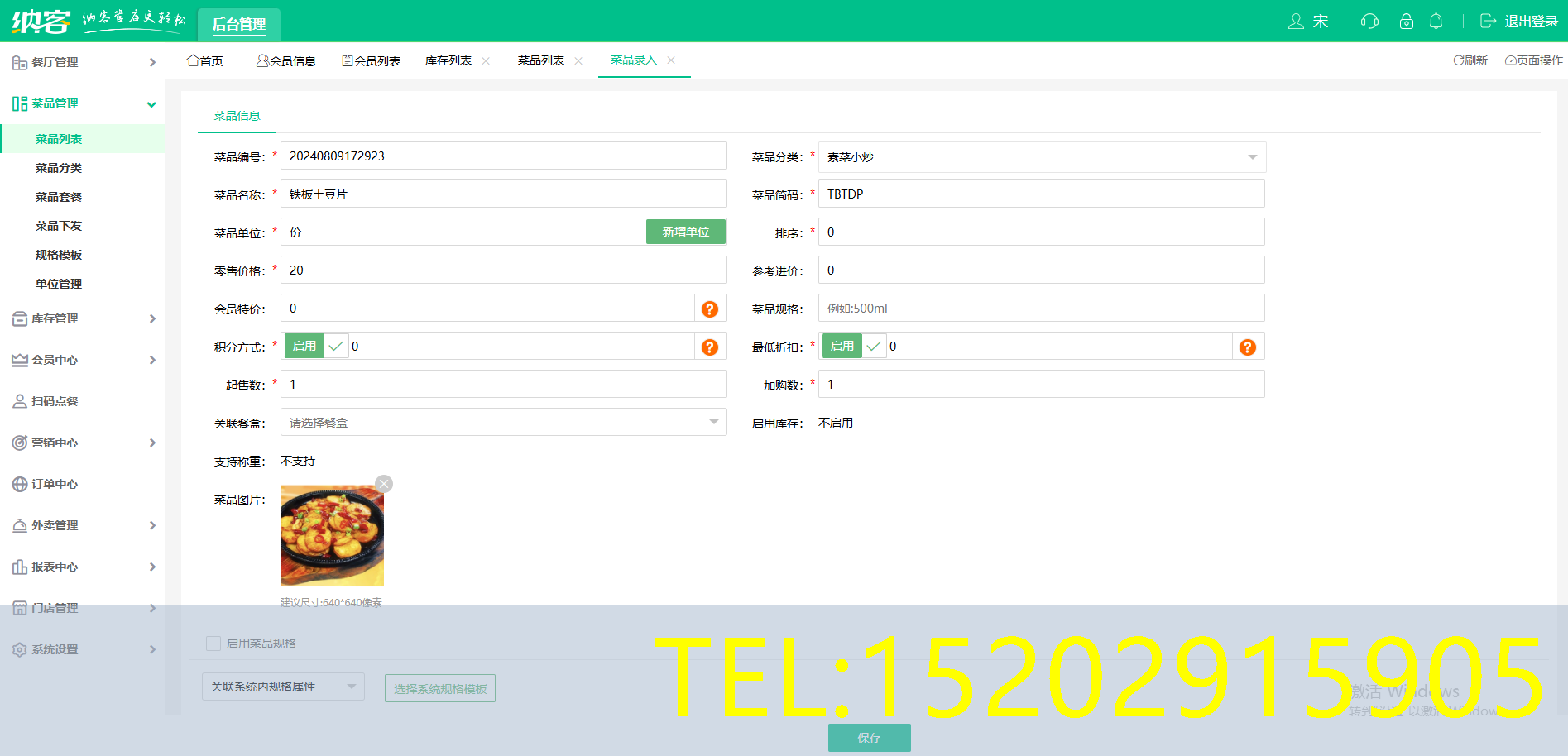 煲仔饭店管理软件