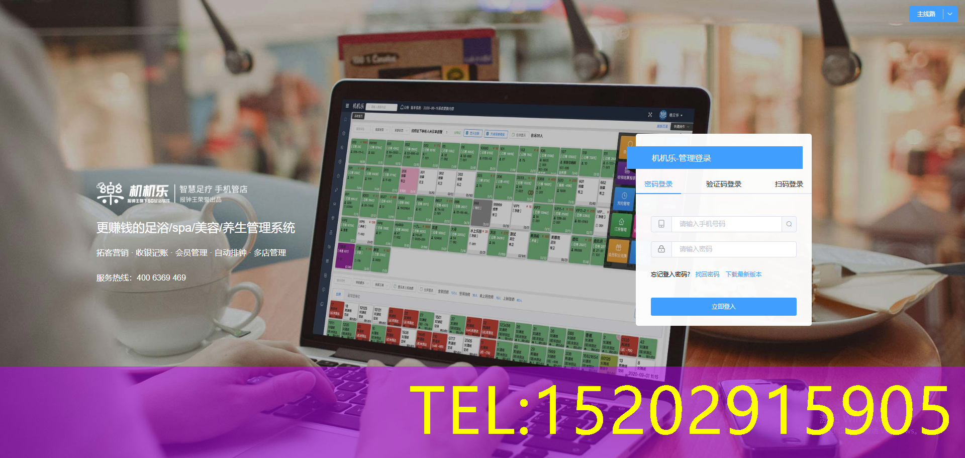 机机乐收银系统