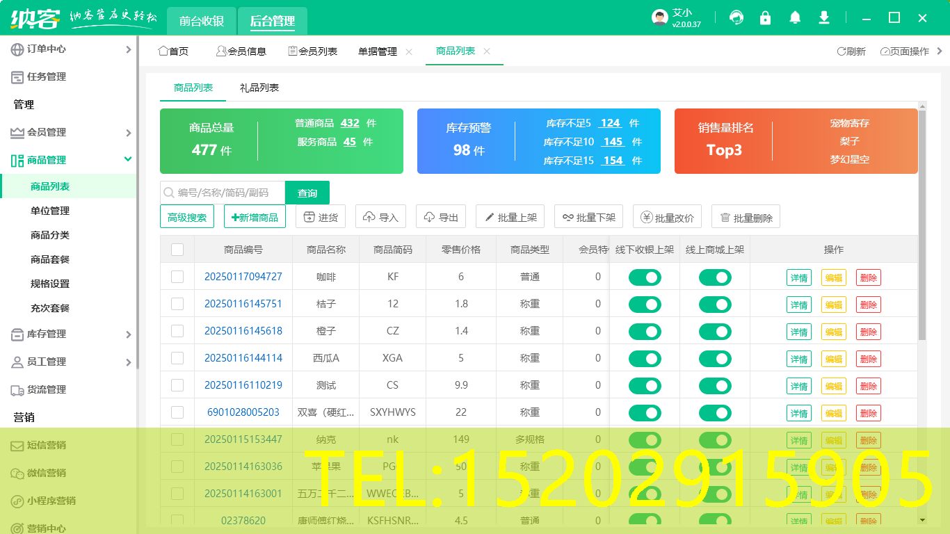 专卖店收银一体机